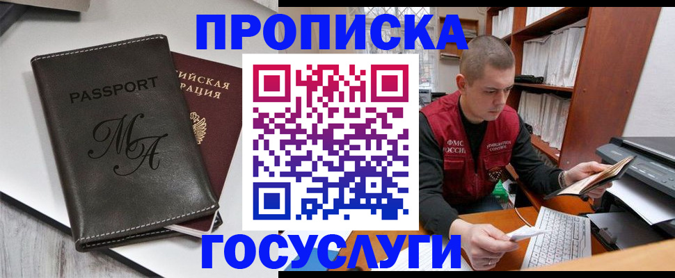 прописка паспорт в Сочи