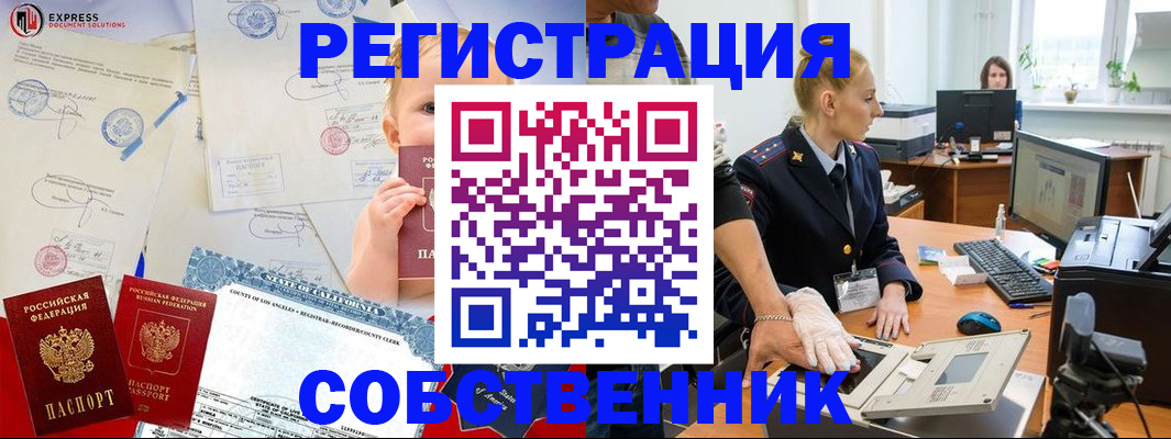 временная регистрация для всех в Сочи