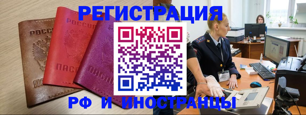 миграционный учет в Сочи